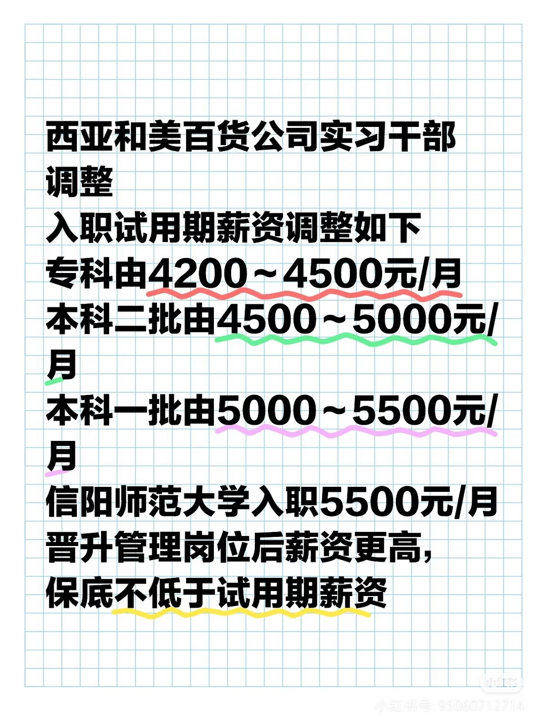 西亚公司实习干部调整
