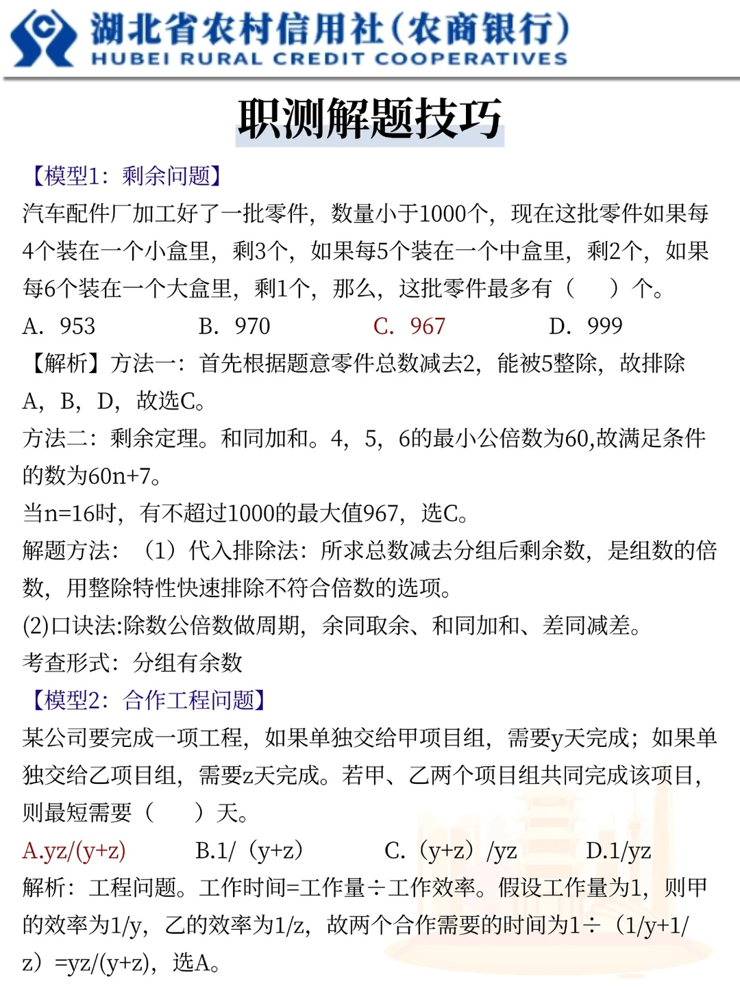 别裸考!11.23湖北农商行5h足矣(ps保底92)