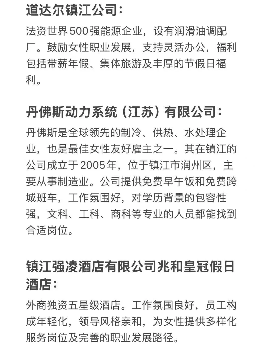女性友好的外企盘点——镇江篇