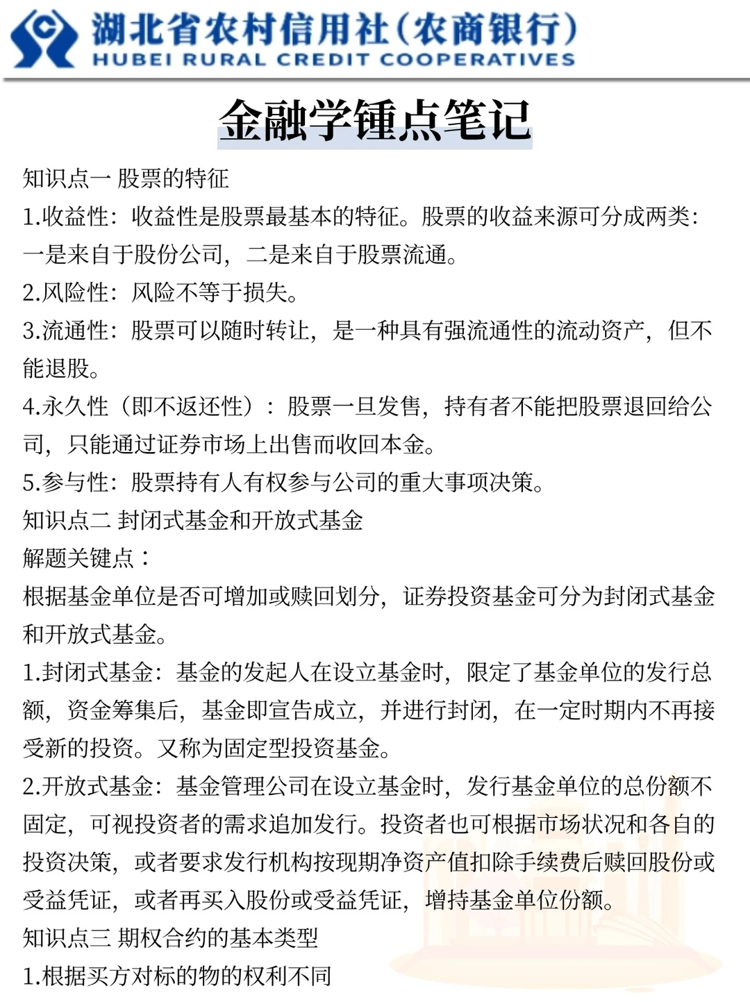 别裸考!11.23湖北农商行5h足矣(ps保底92)