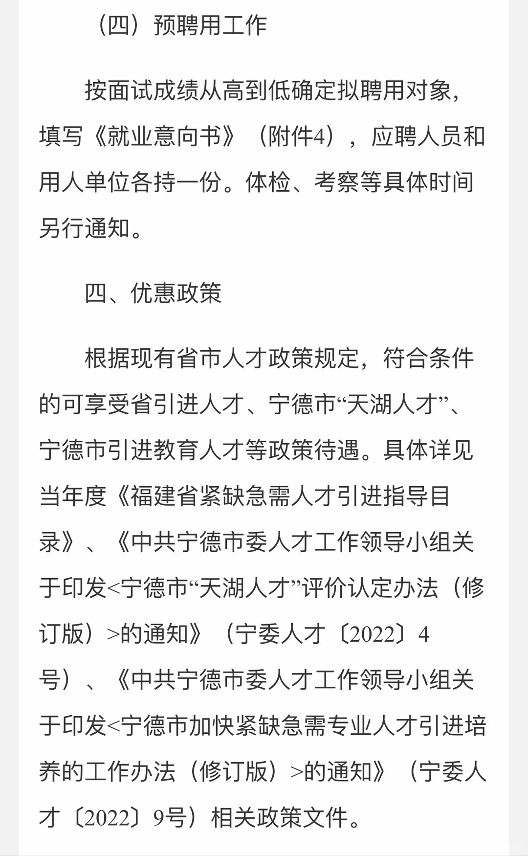 宁德市属学校招聘高层次人才教师📢