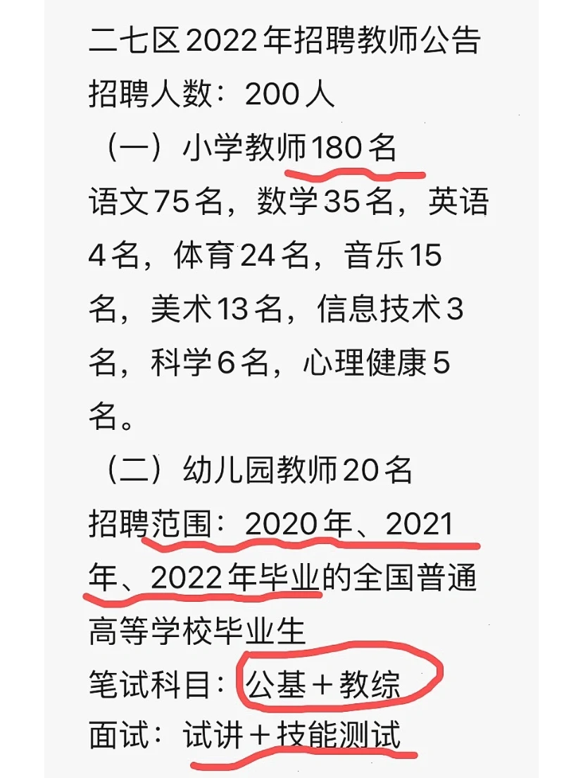郑州市二七区招聘教师200人（社会招聘）