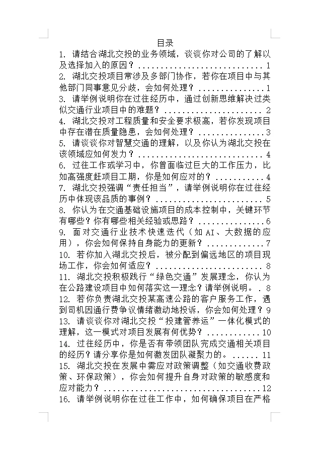 湖北交投集团AI面试就是走流程大家不用较真