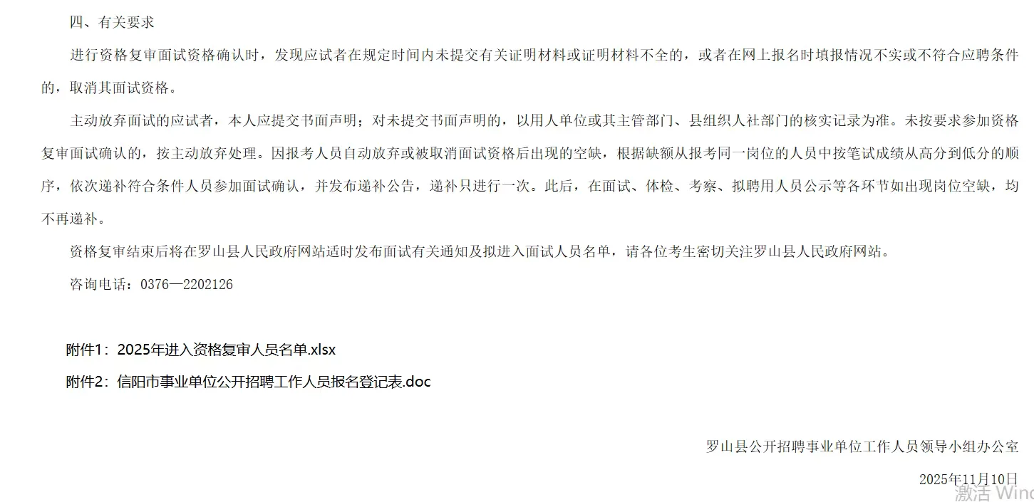 信阳市事业单位资格复审公告