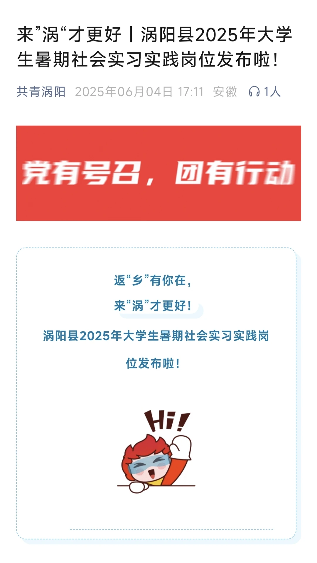 赴涡有你更好！暑期社会实践岗位！