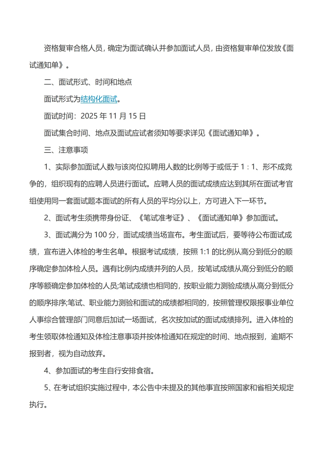 2025信阳市事业单位联考羊山新区的面试公告