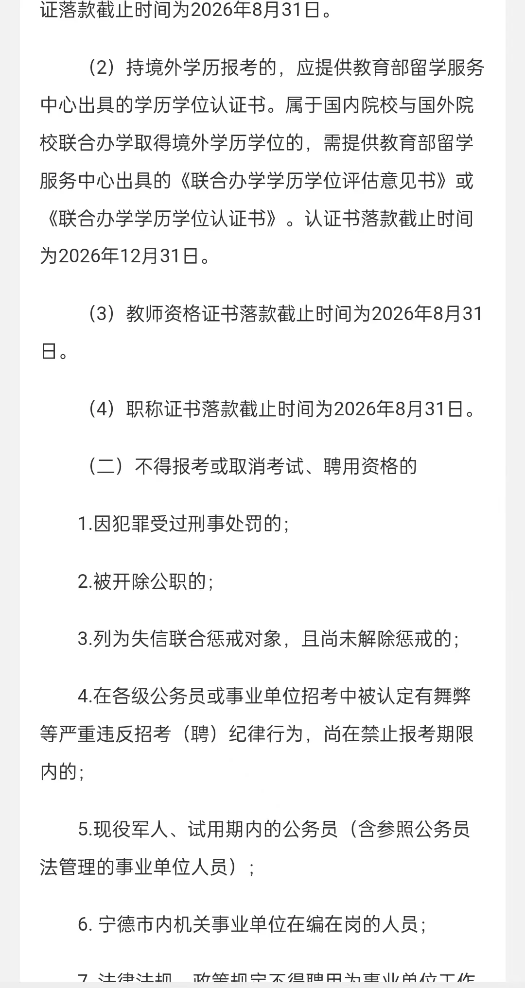 2026年宁德市市属学校公开招聘紧缺高端人才