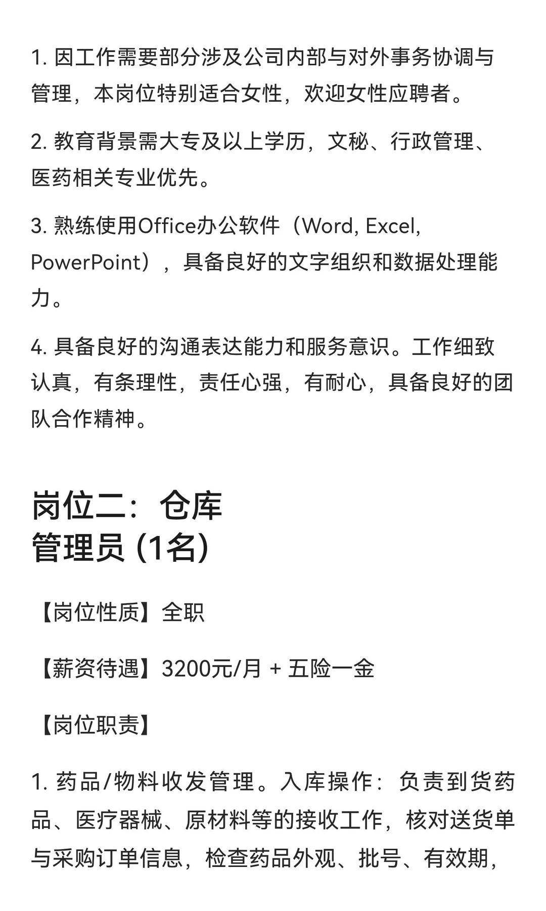 【已招满】襄阳医药公司招聘文员/台账