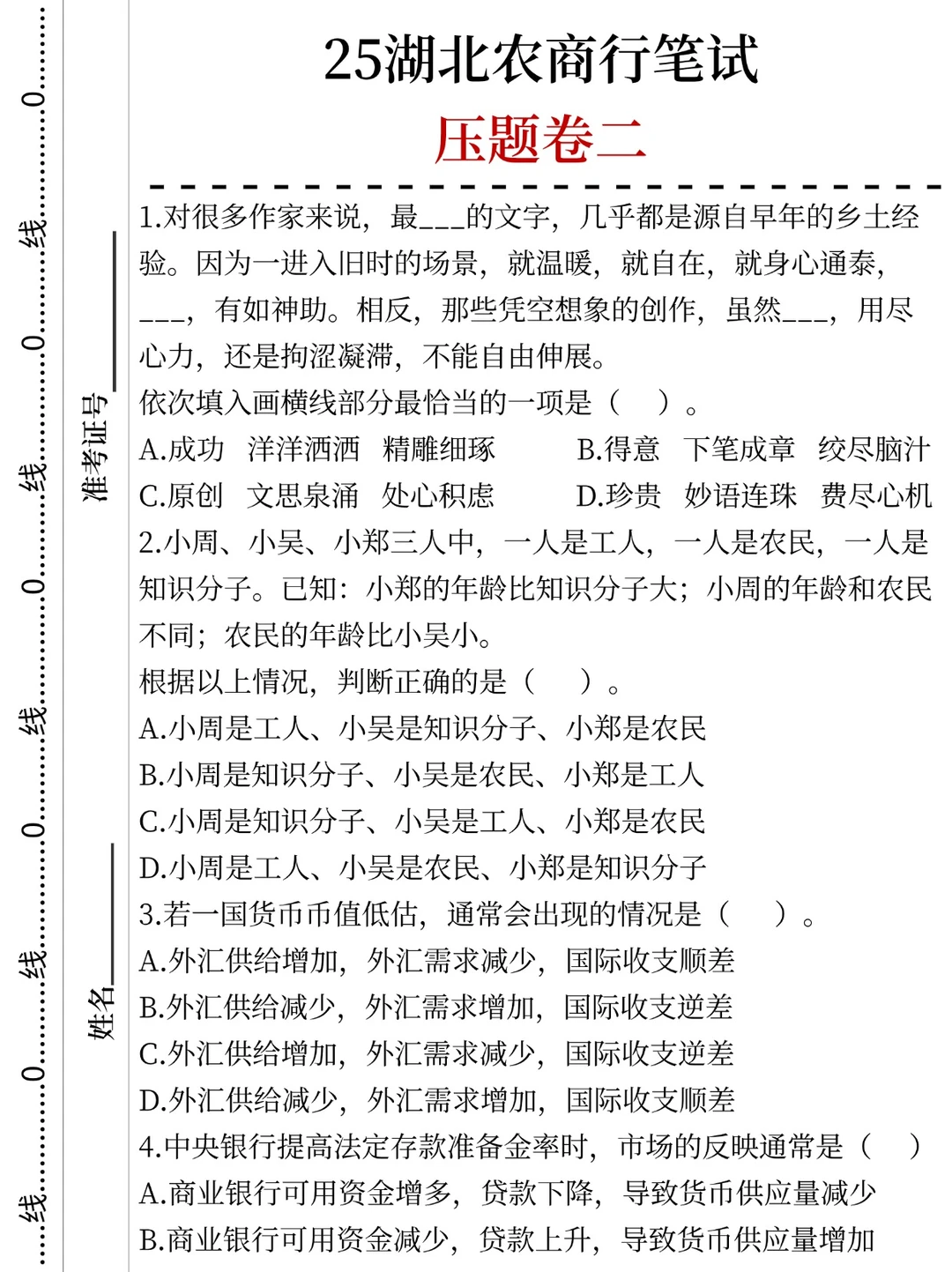别裸考!11.23湖北农商行5h足矣(ps保底92)