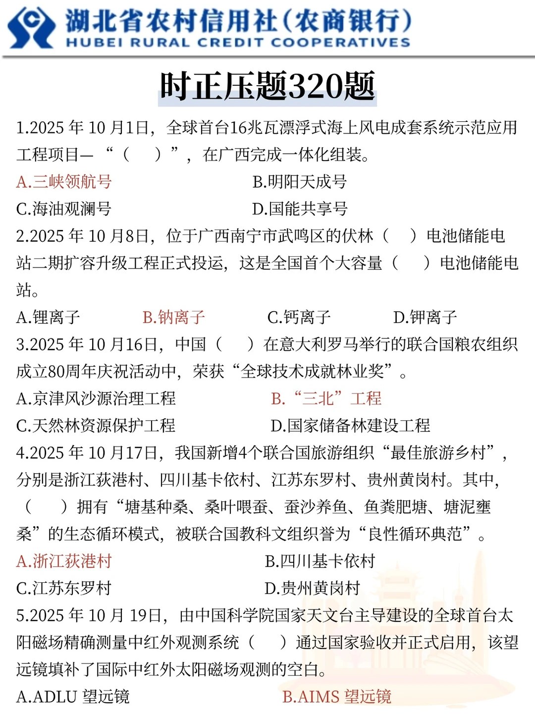 别裸考!11.23湖北农商行5h足矣(ps保底92)