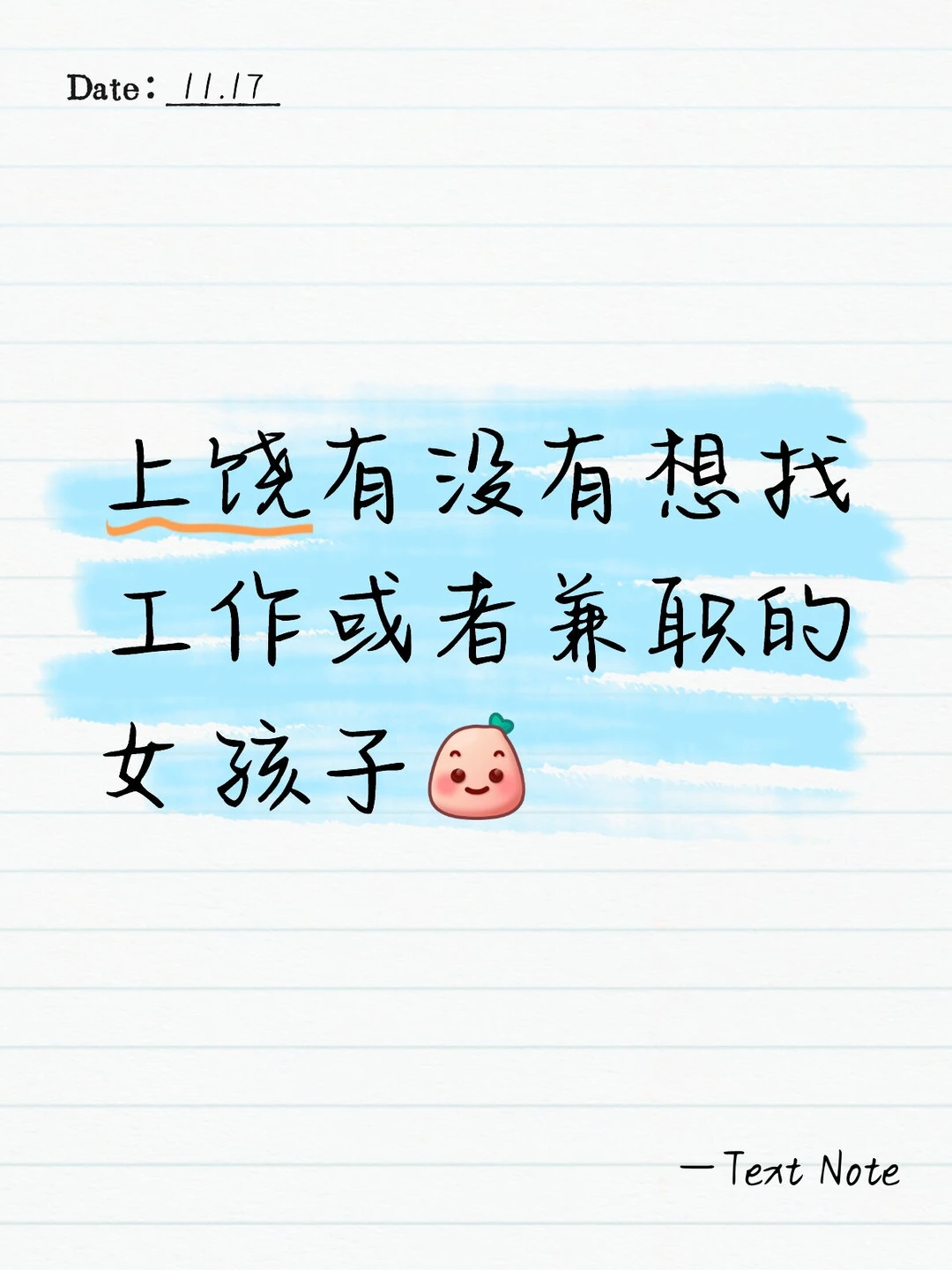 上饶有没有想找工作或者兼职的女孩子