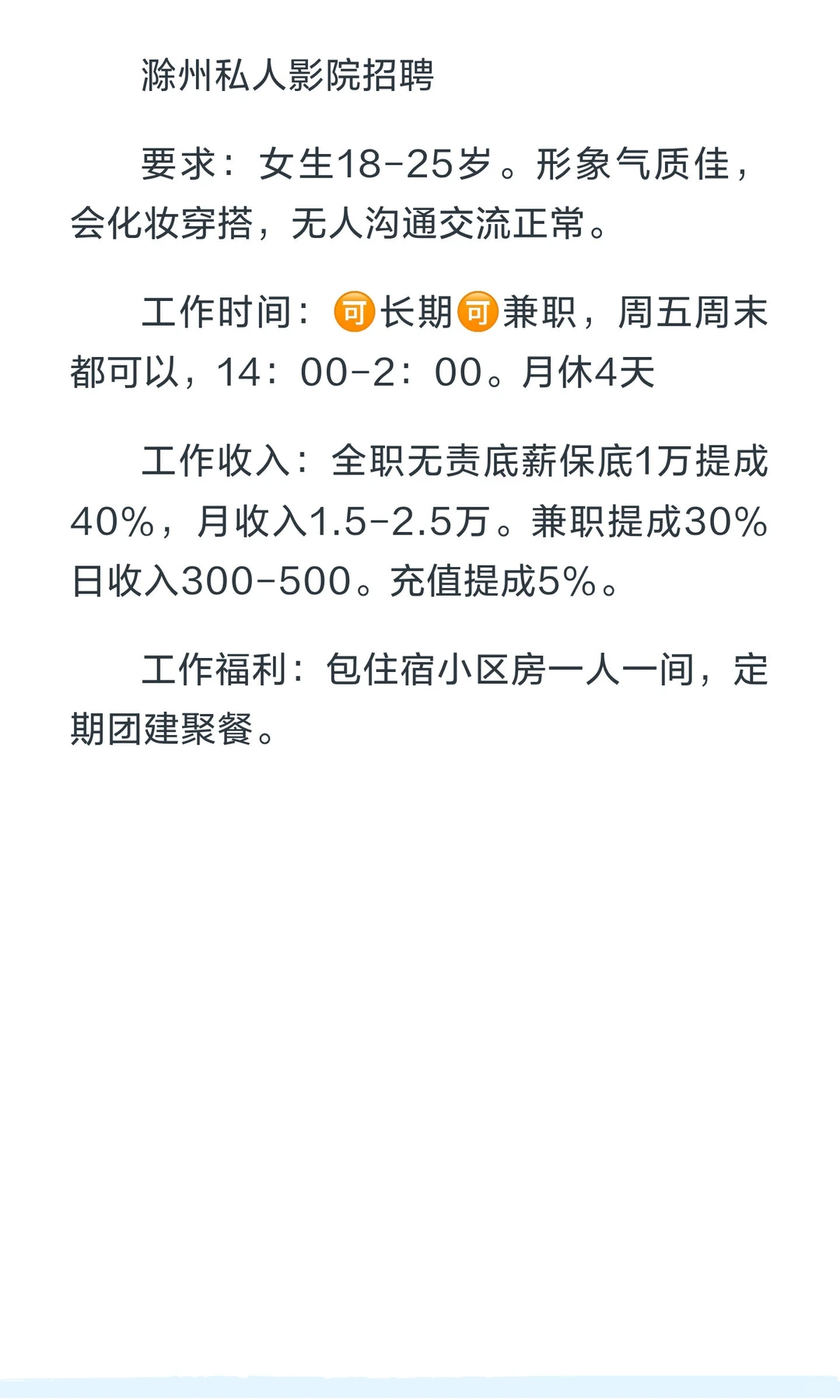 滁州找工作的美女看过来