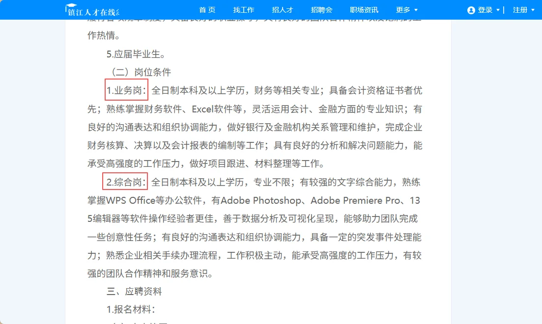 江苏镇江恒嘉高科技发展有限公司招聘公告
