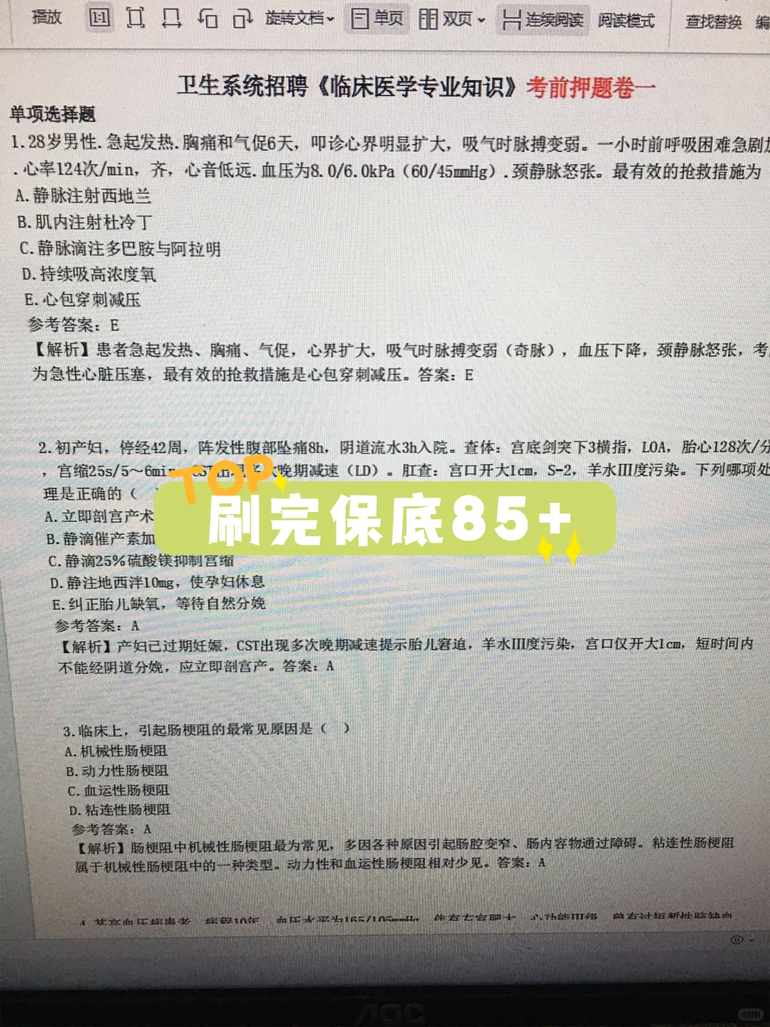 郑州市第一人民医院，锁死这个app ，直接背