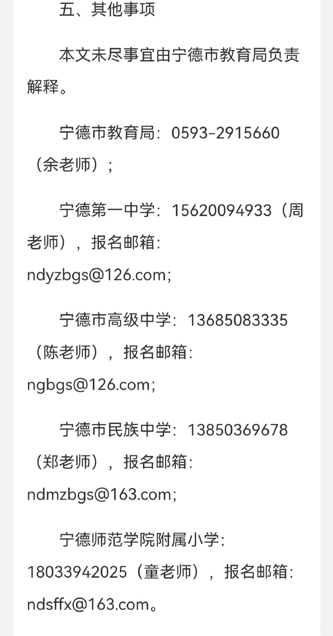 2026年宁德市市属学校公开招聘