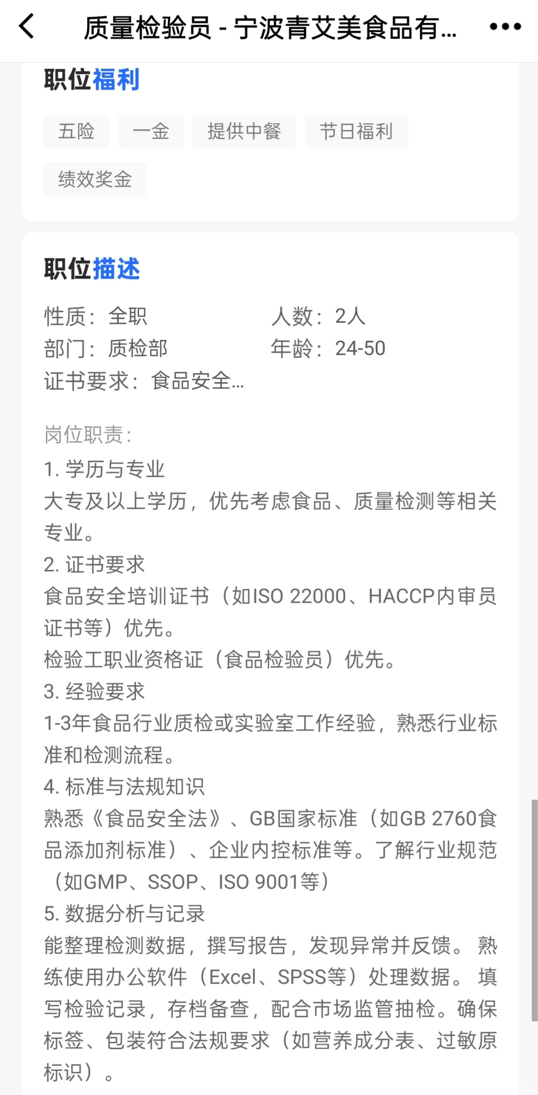 宁海食品厂招聘质检员