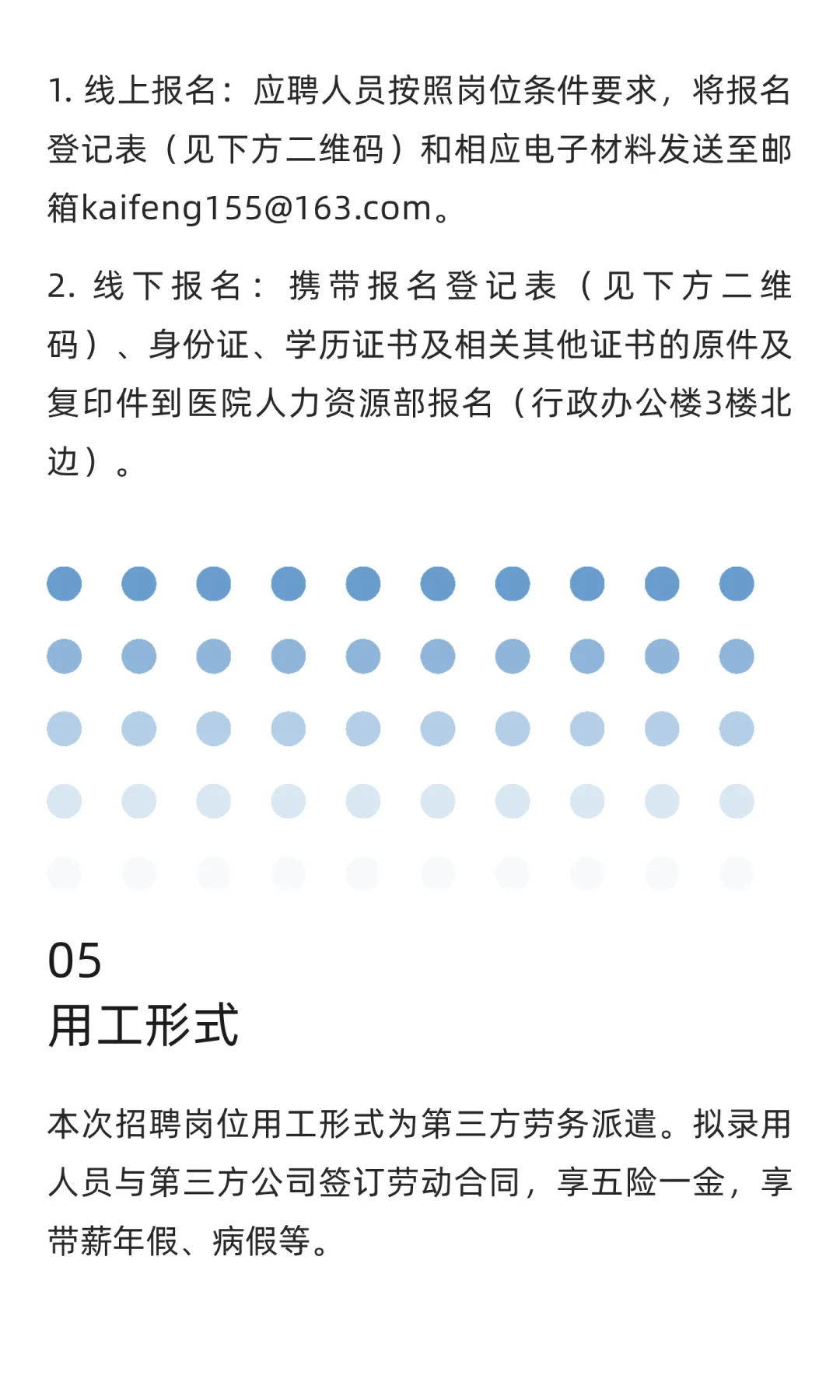 开封一五五医院，10名护理岗位招聘公告
