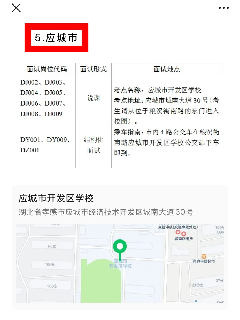 🔥孝感人才引进教育类面试定了！12月底冲上