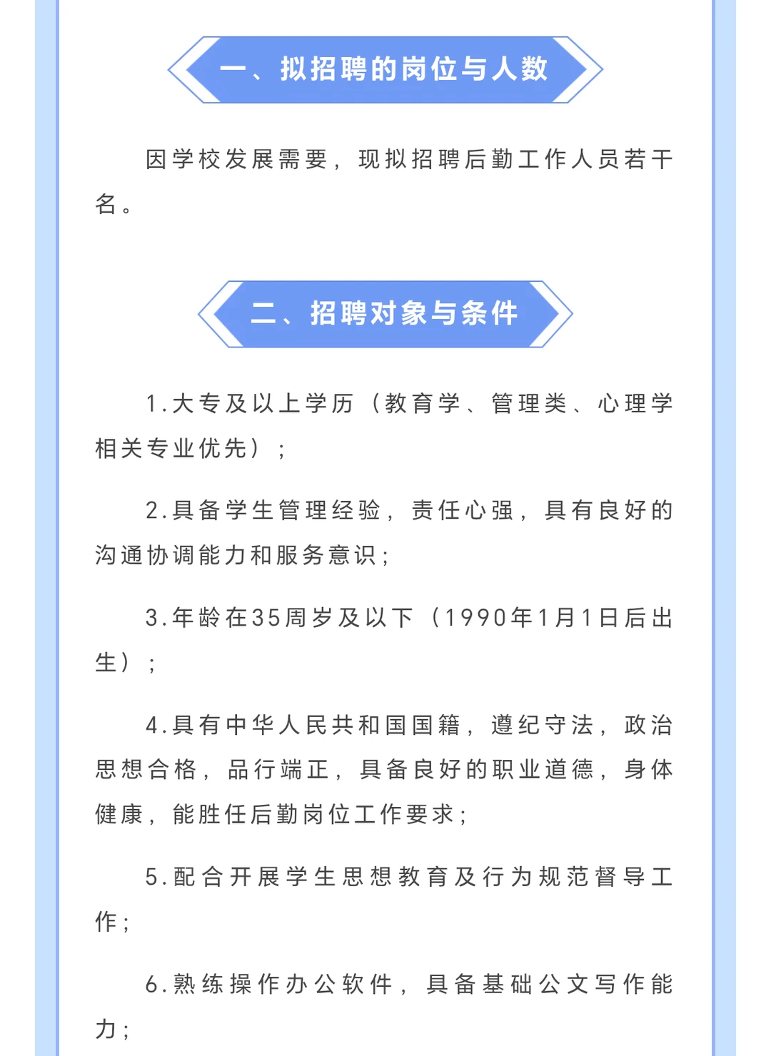 莆田擢英中学后勤工作｜提供住住宿五险二金