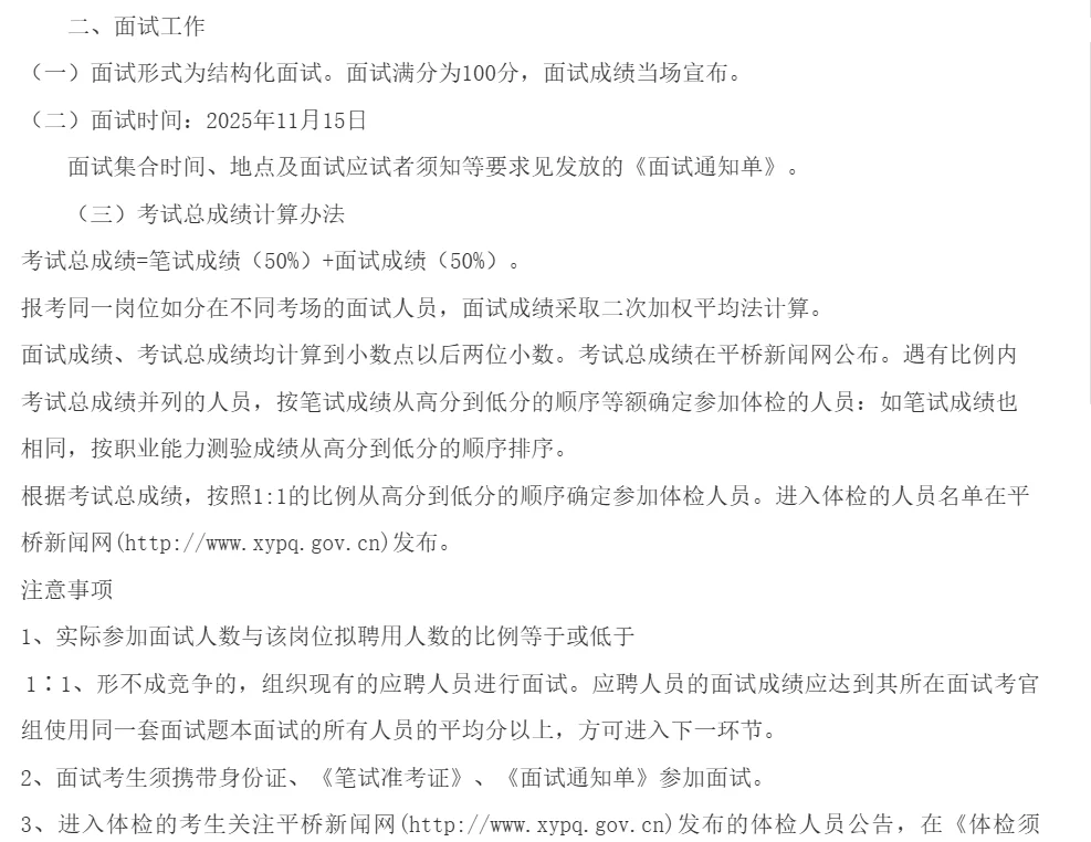 2025年信阳市事业单位进面名单（平桥区）