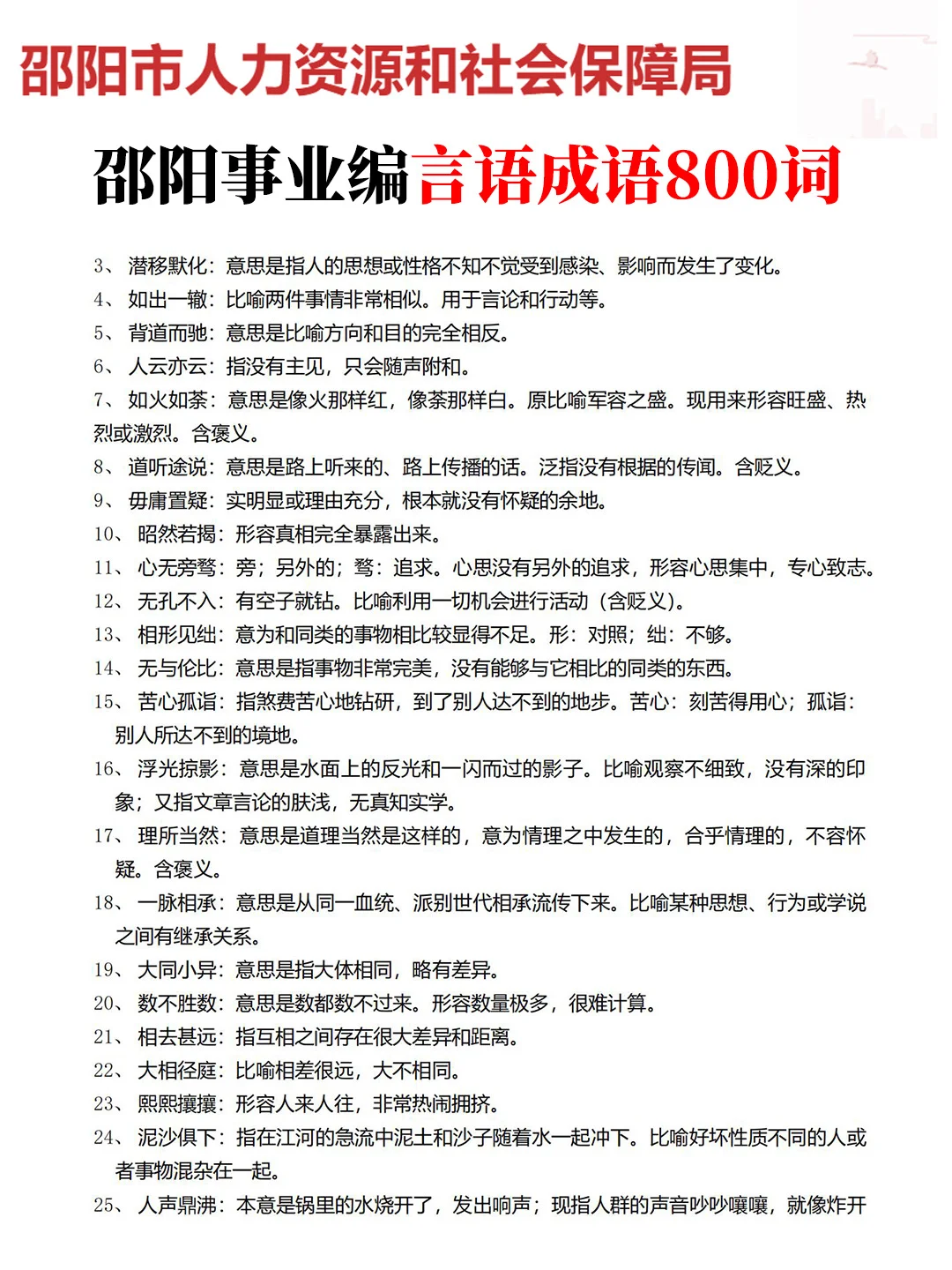 25邵阳第二批事业编其实挺水的（差生版）