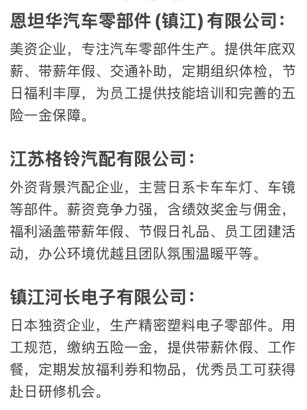 女性友好的外企盘点——镇江篇