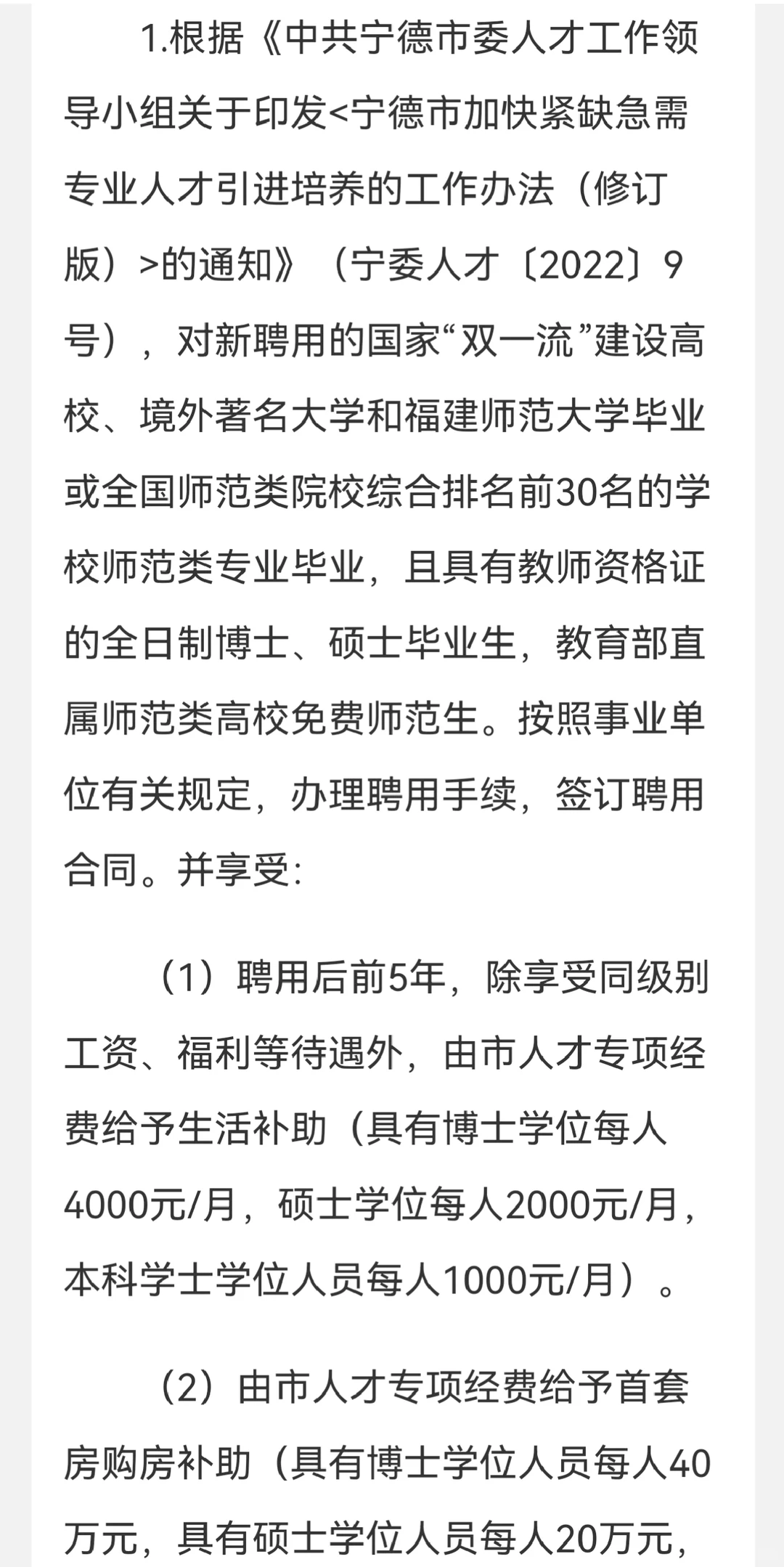 2026年宁德市市属学校公开招聘