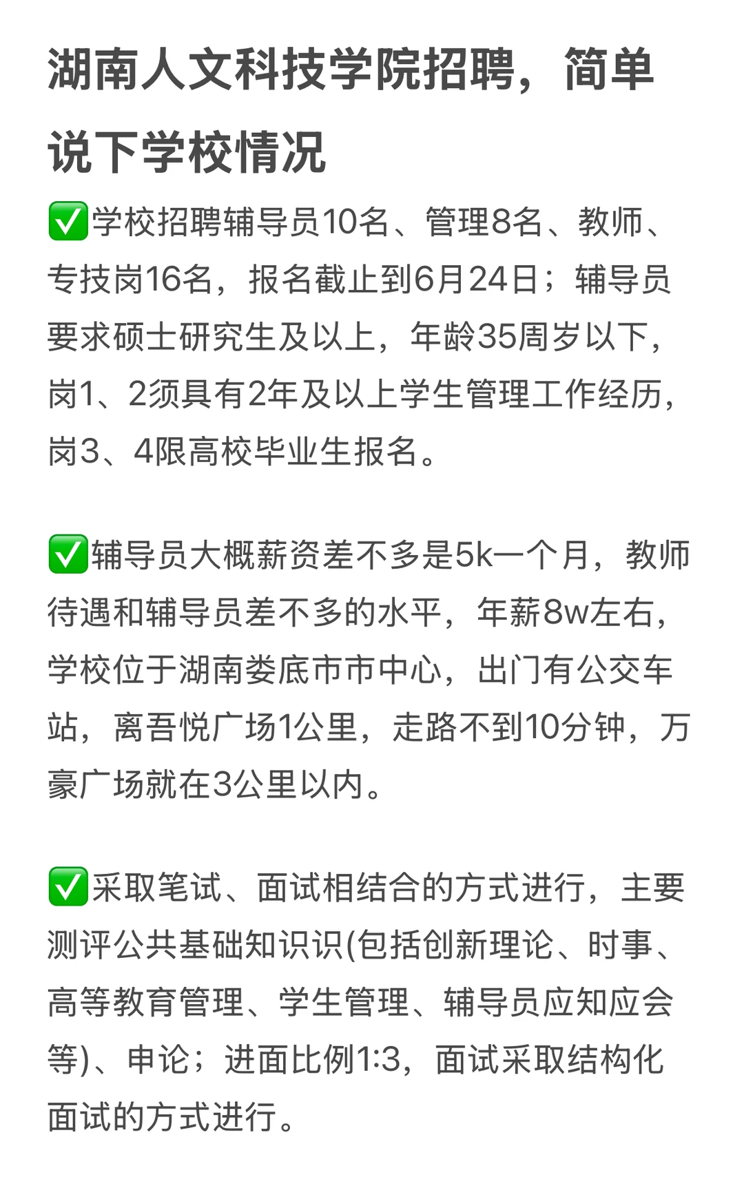 湖南人文科技学院招聘，简单说下学校情况
