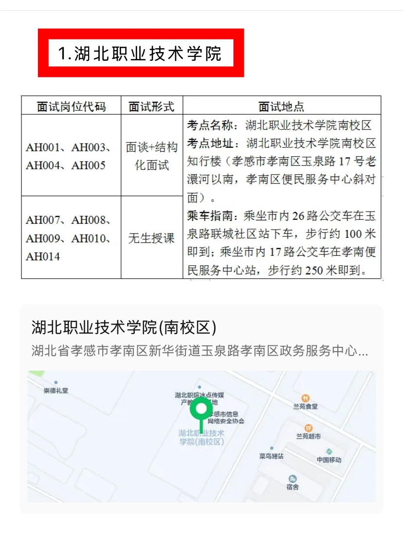 🔥孝感人才引进教育类面试定了！12月底冲上