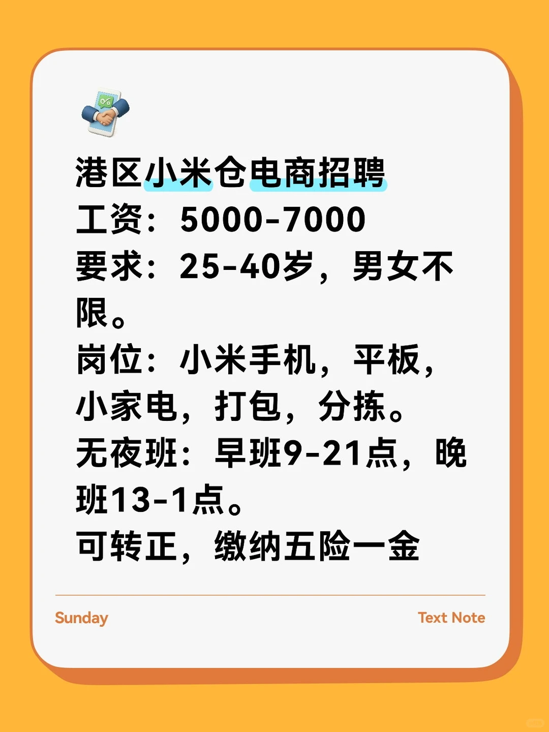 郑州港区小米仓招聘！！