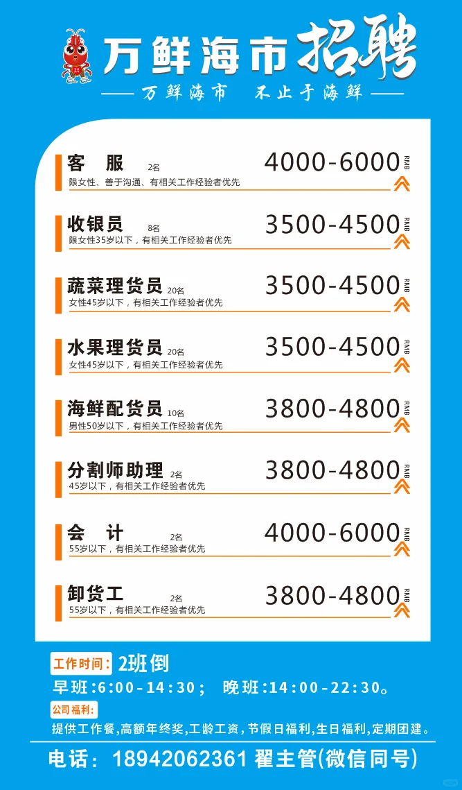 在常德||万鲜海市摇人啦～