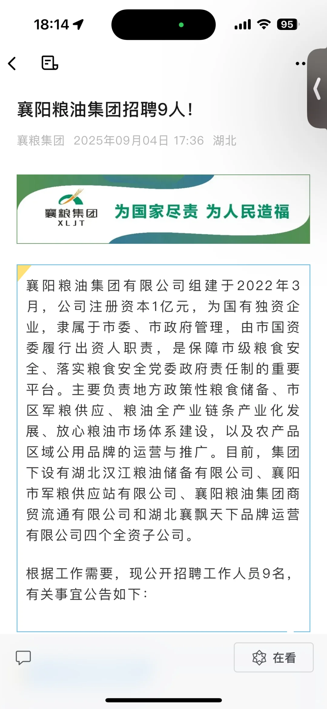 襄阳国企招聘9人！！！