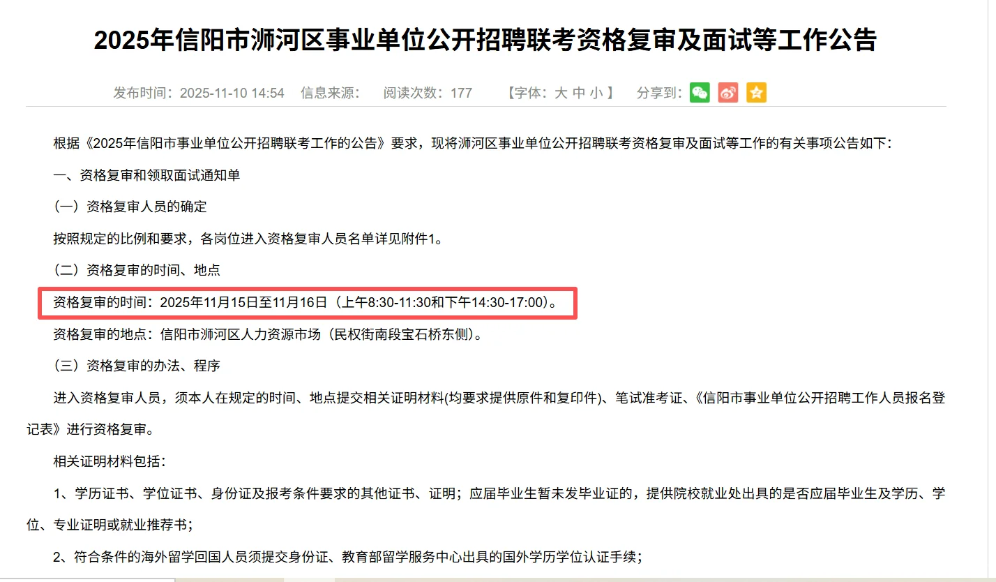 2025年信阳事业单位综合岗进面名单（浉河）