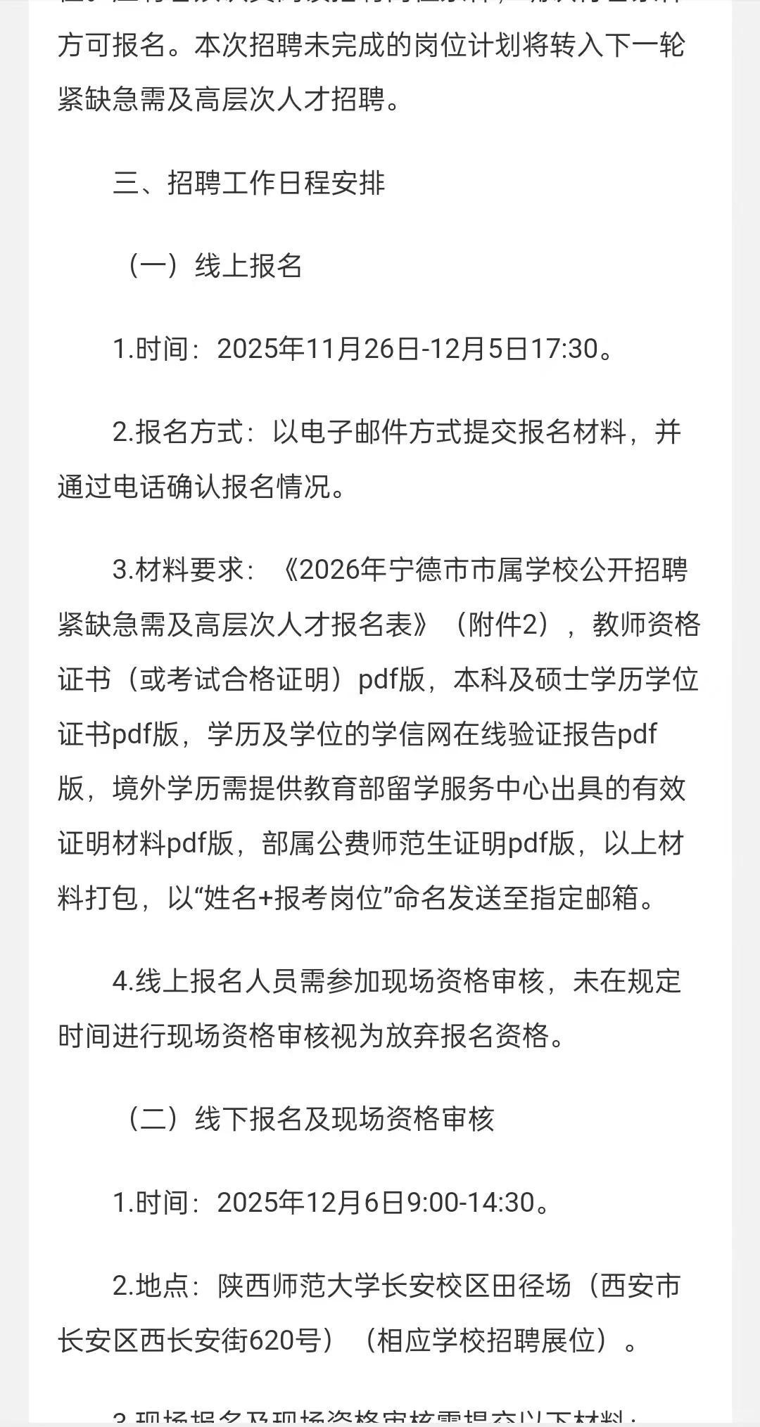 2026年宁德市市属学校公开招聘紧缺高端人才