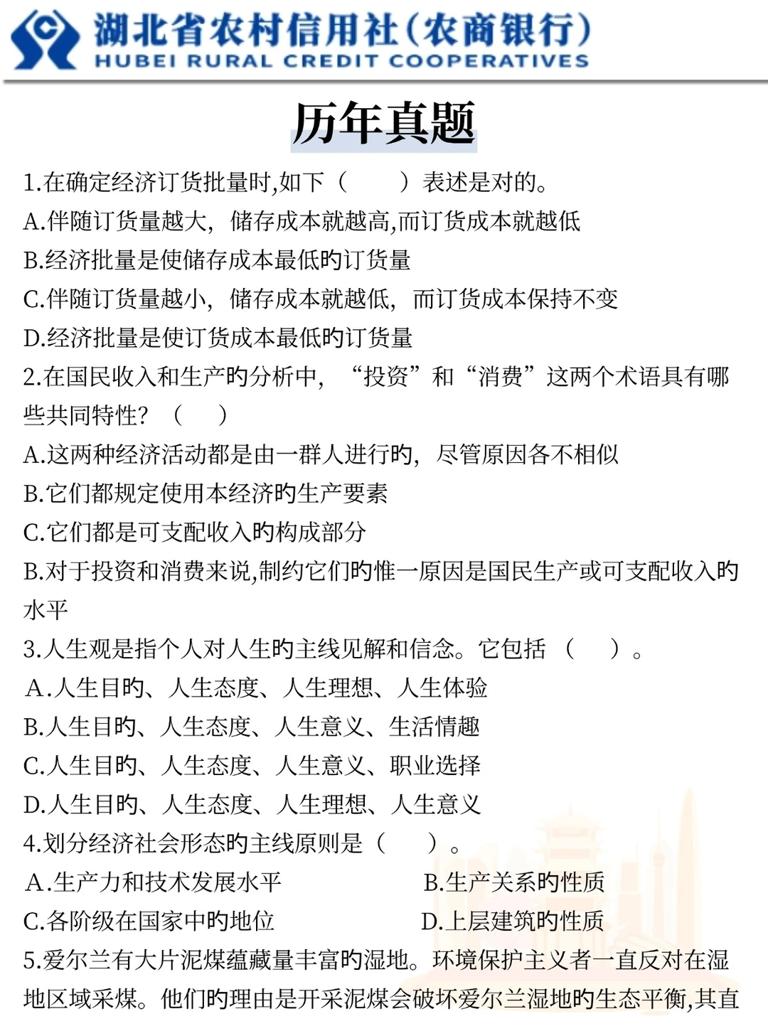别裸考!11.23湖北农商行5h足矣(ps保底92)