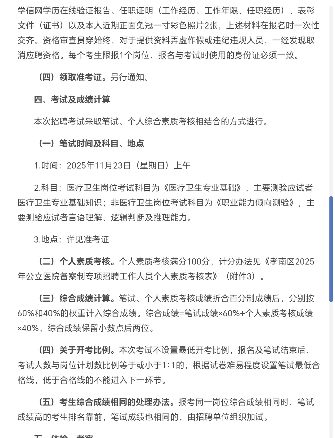 招聘100人！带编制！孝感市公立医院招聘