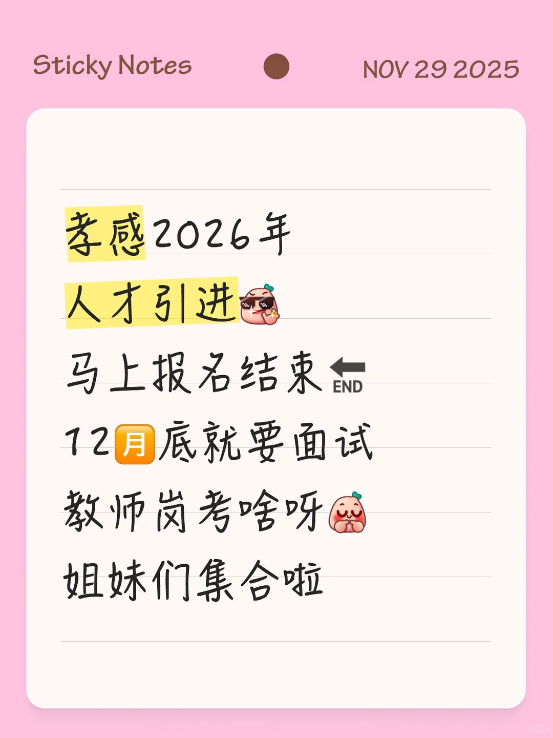 🔥孝感人才引进教育类面试定了！12月底冲上