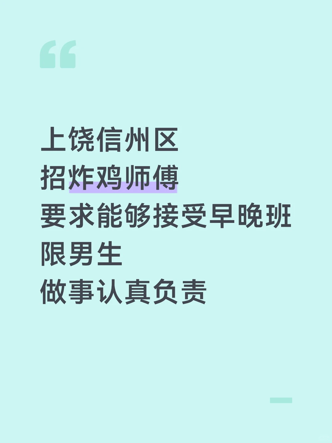 上饶万达招炸鸡师傅