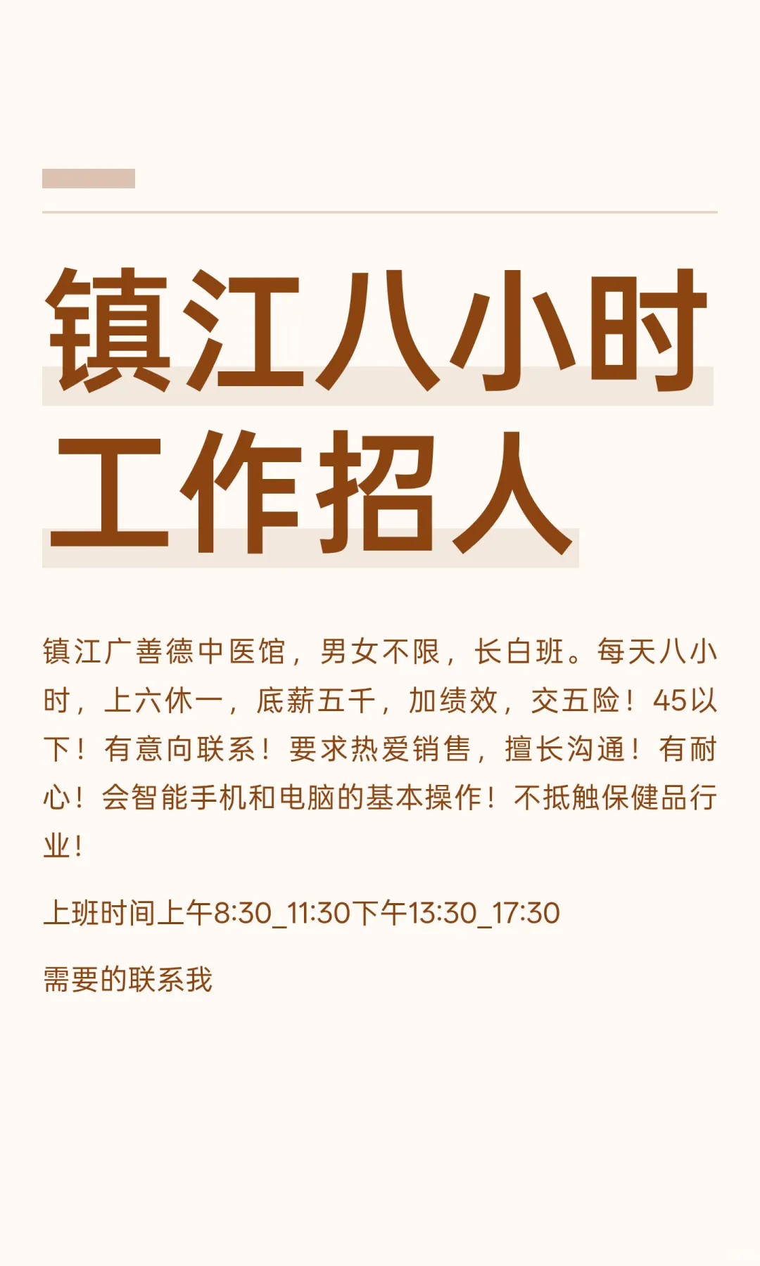 镇江八小时工作招人