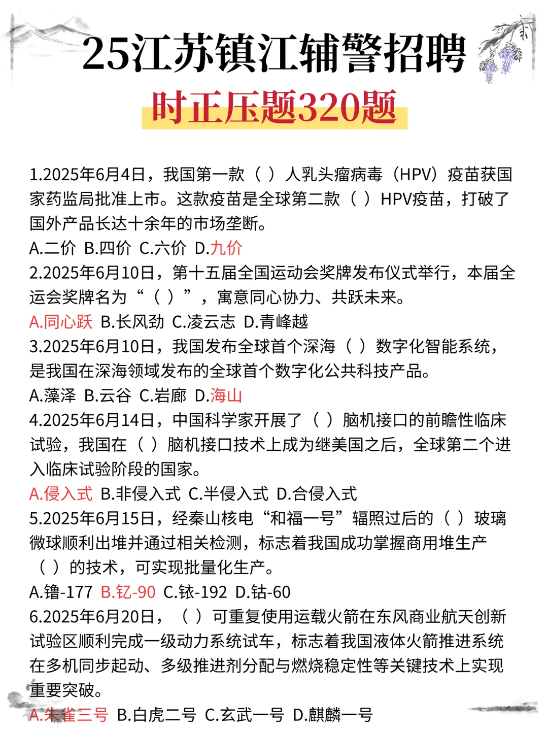 巨累，但是可以7天过江苏镇江辅警赶紧背吧