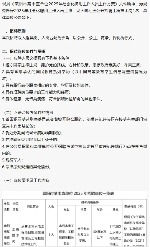 襄阳某市直单位招人啦！