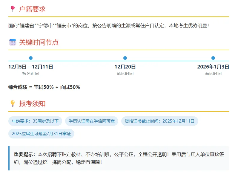 福安国企招16人！大专起报