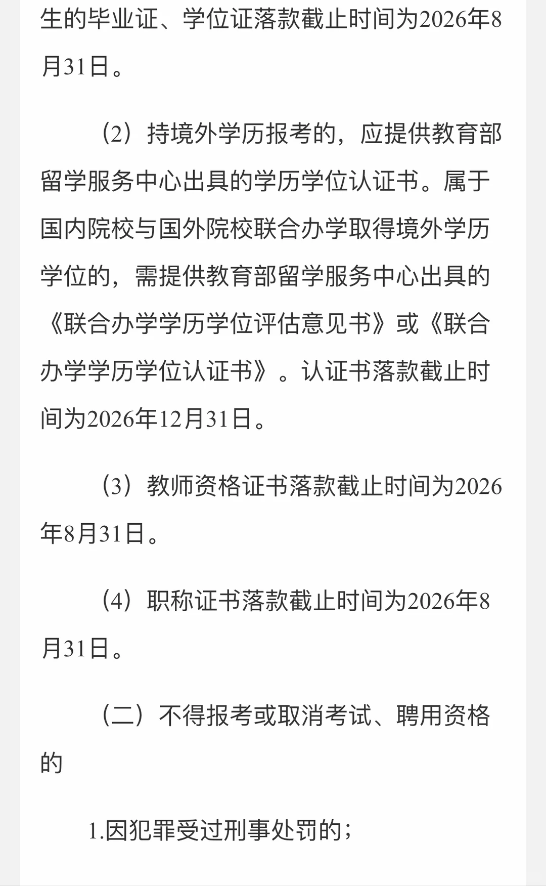 宁德市属学校招聘高层次人才教师📢