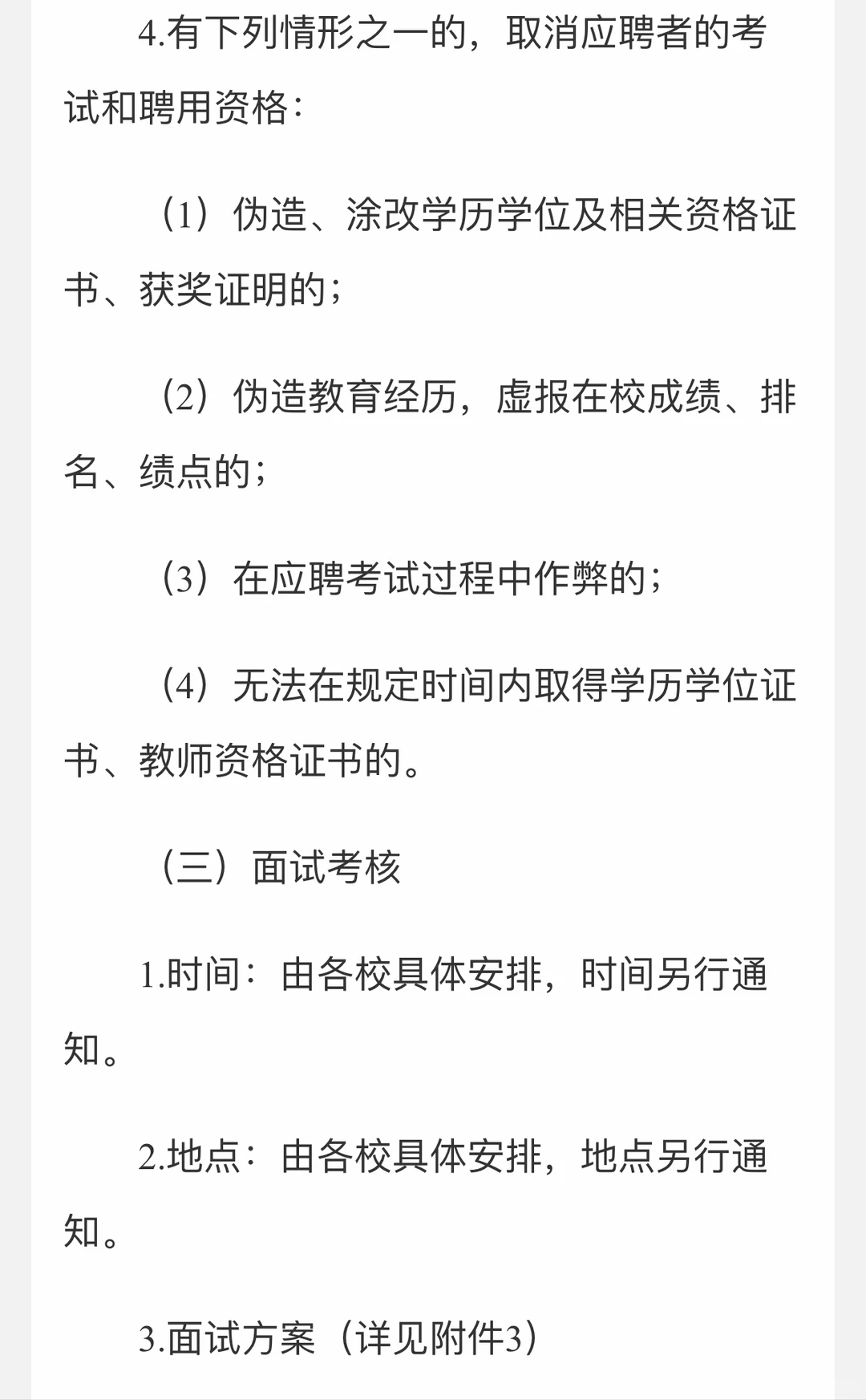 宁德市属学校招聘高层次人才教师📢