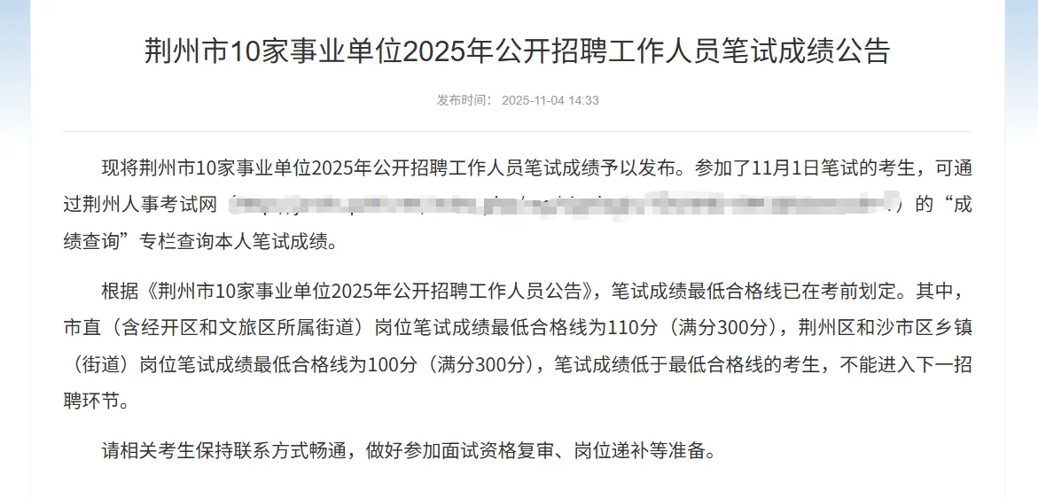 荆州二招10家事业单位笔试成绩已出