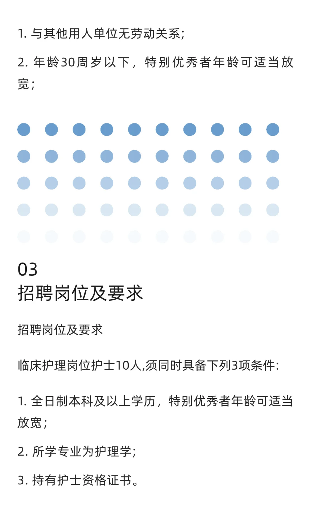 开封一五五医院，10名护理岗位招聘公告