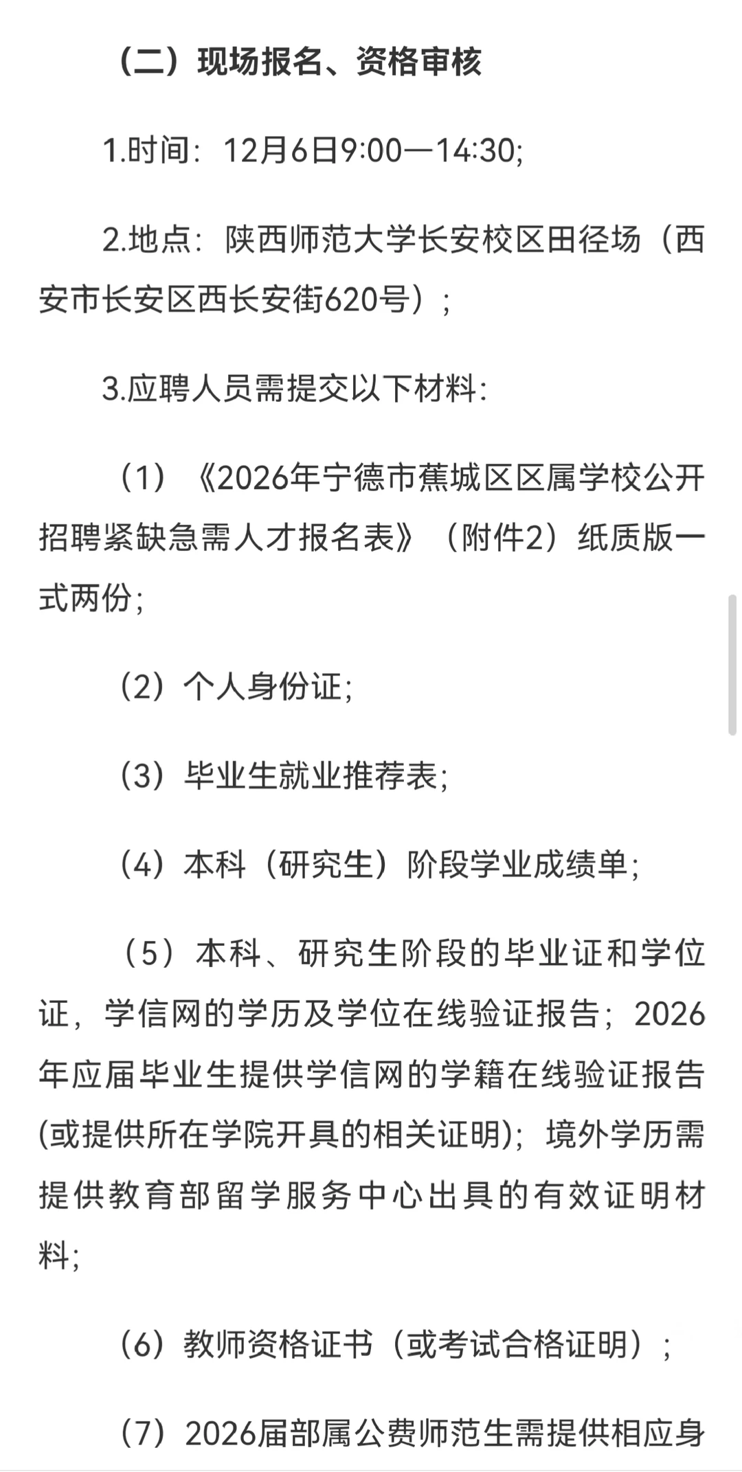 编制！宁德蕉城区拟招教师24名！