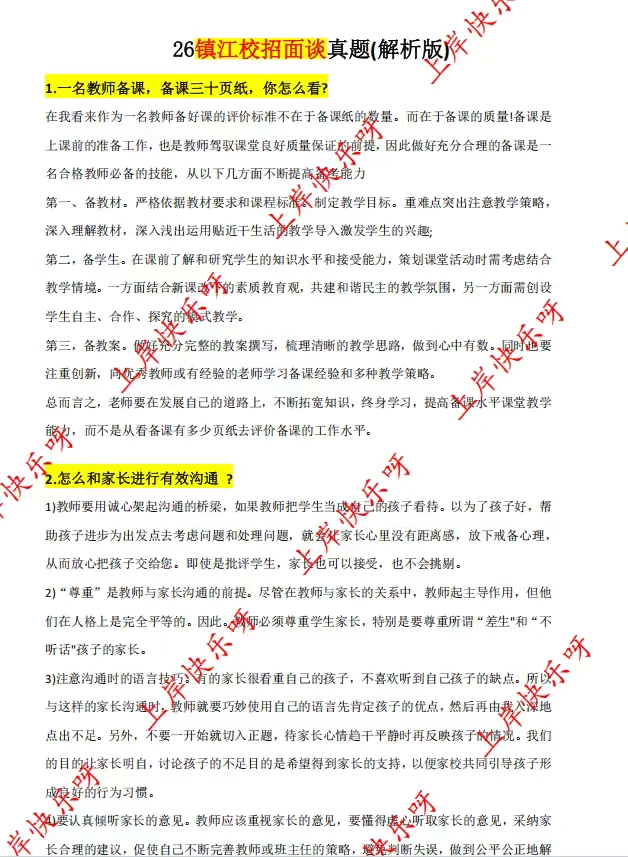 26镇江丹徒校招免笔试！面试考2次入围上岸