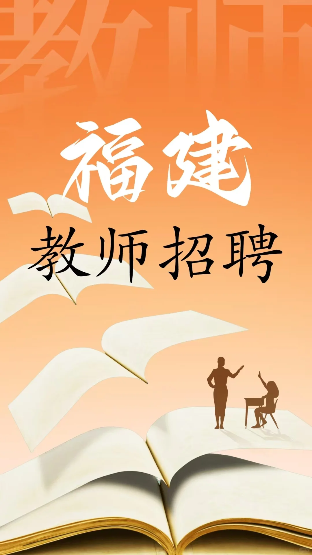 2026年宁德市市属学校公开招聘