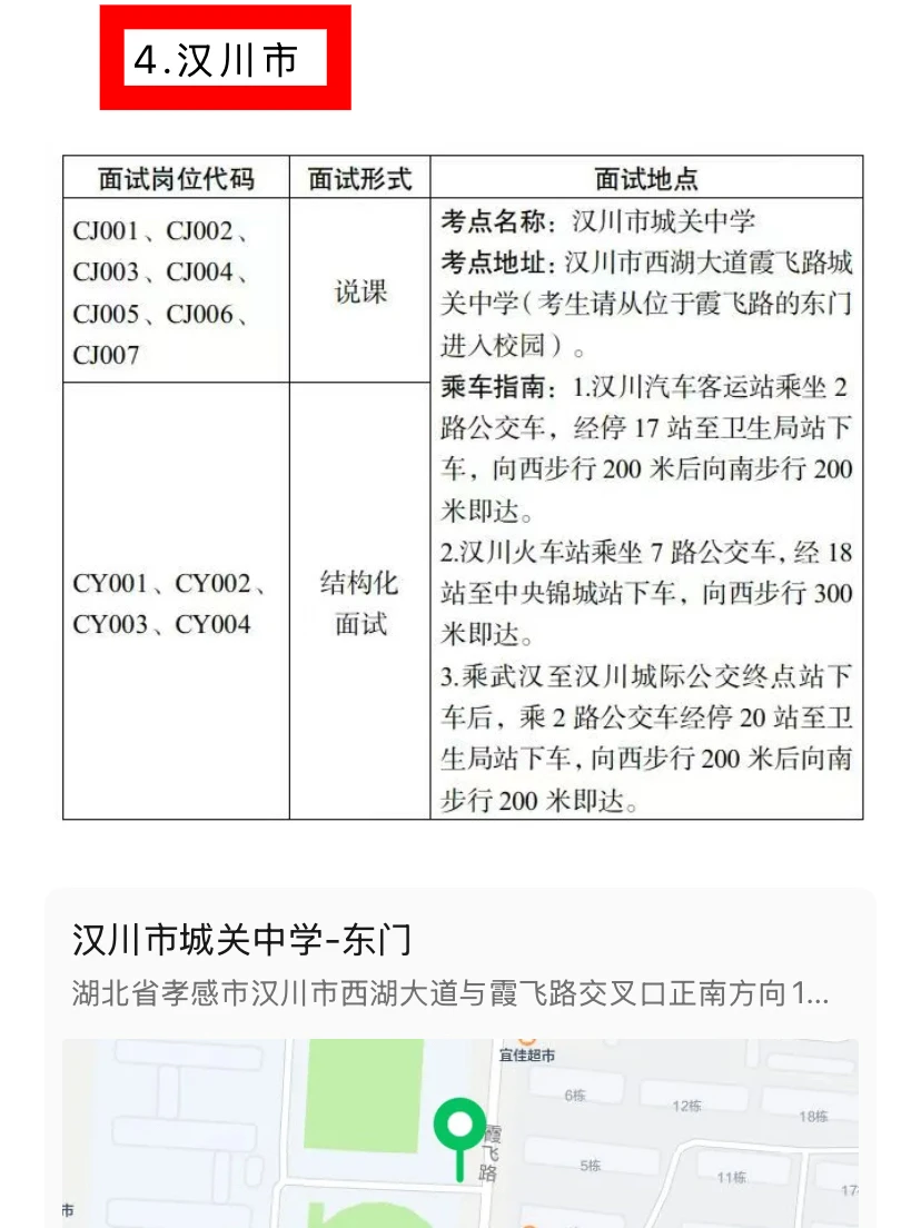 🔥孝感人才引进教育类面试定了！12月底冲上
